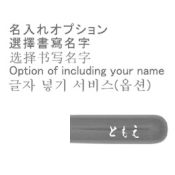 HIROSHIMA FUDE SANGYO [Option Menu] Makeup Brush, Name Imprinting Service