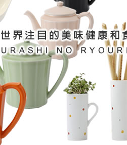 現今受世界注目的美味健康和食方程式。 KURASHI NO RYOURIKI